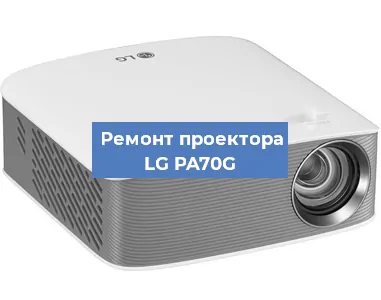 Замена линзы на проекторе LG PA70G в Волгограде
